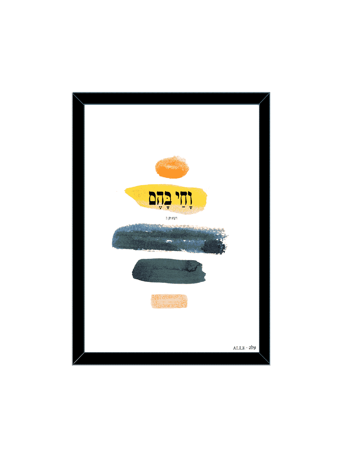 הדפס קיר מודרני מופשט וצבעוני - "ולחיות מאת, דניאלה סיטבון,